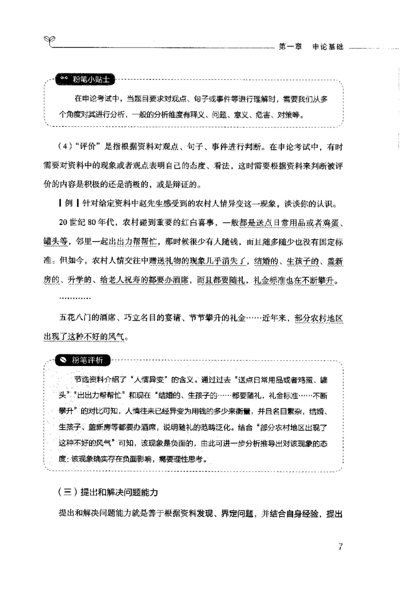 申论的规矩（上册）_26吉林考备考资料包_05申论资料包（人物素材申论模板等）_026申论的规矩