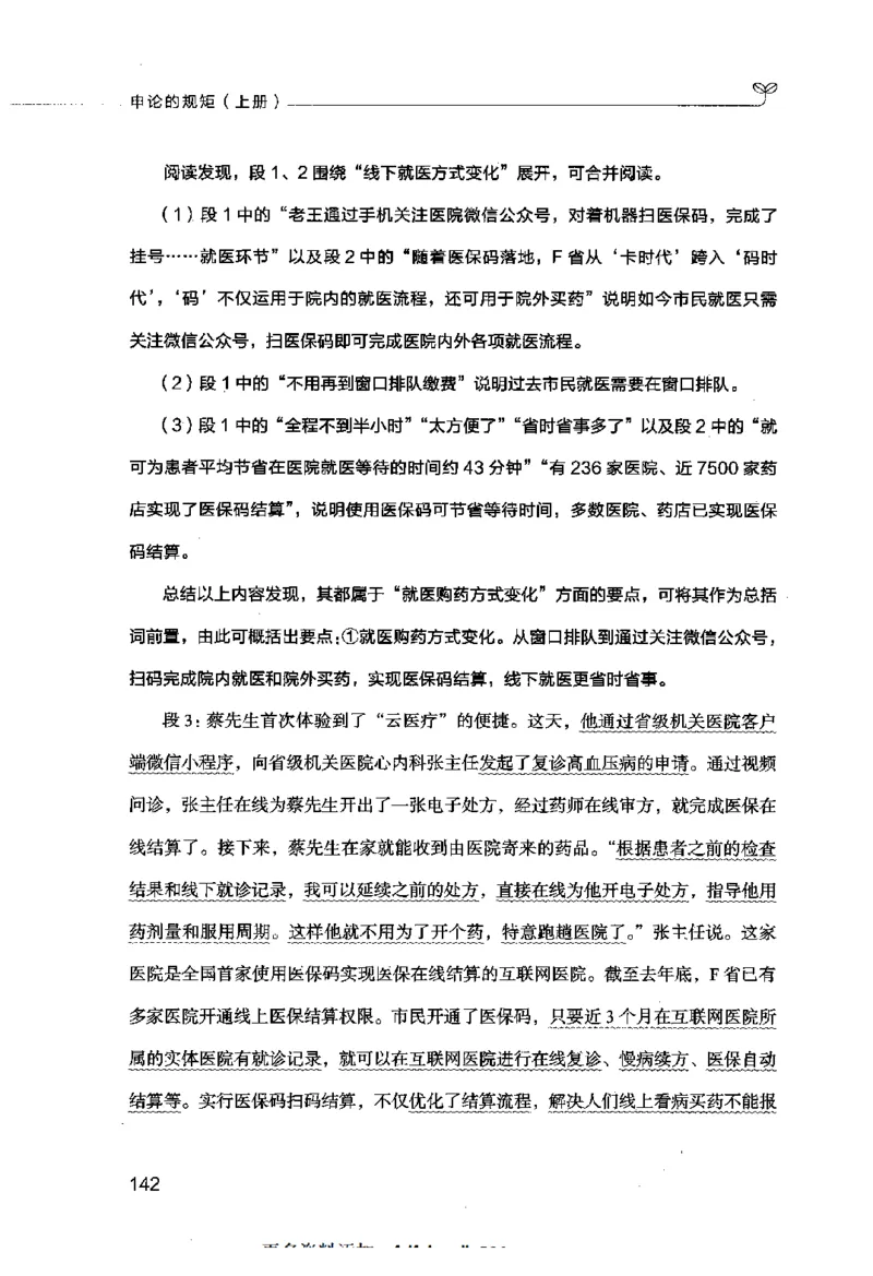 申论的规矩（上册）_26吉林考备考资料包_05申论资料包（人物素材申论模板等）_026申论的规矩