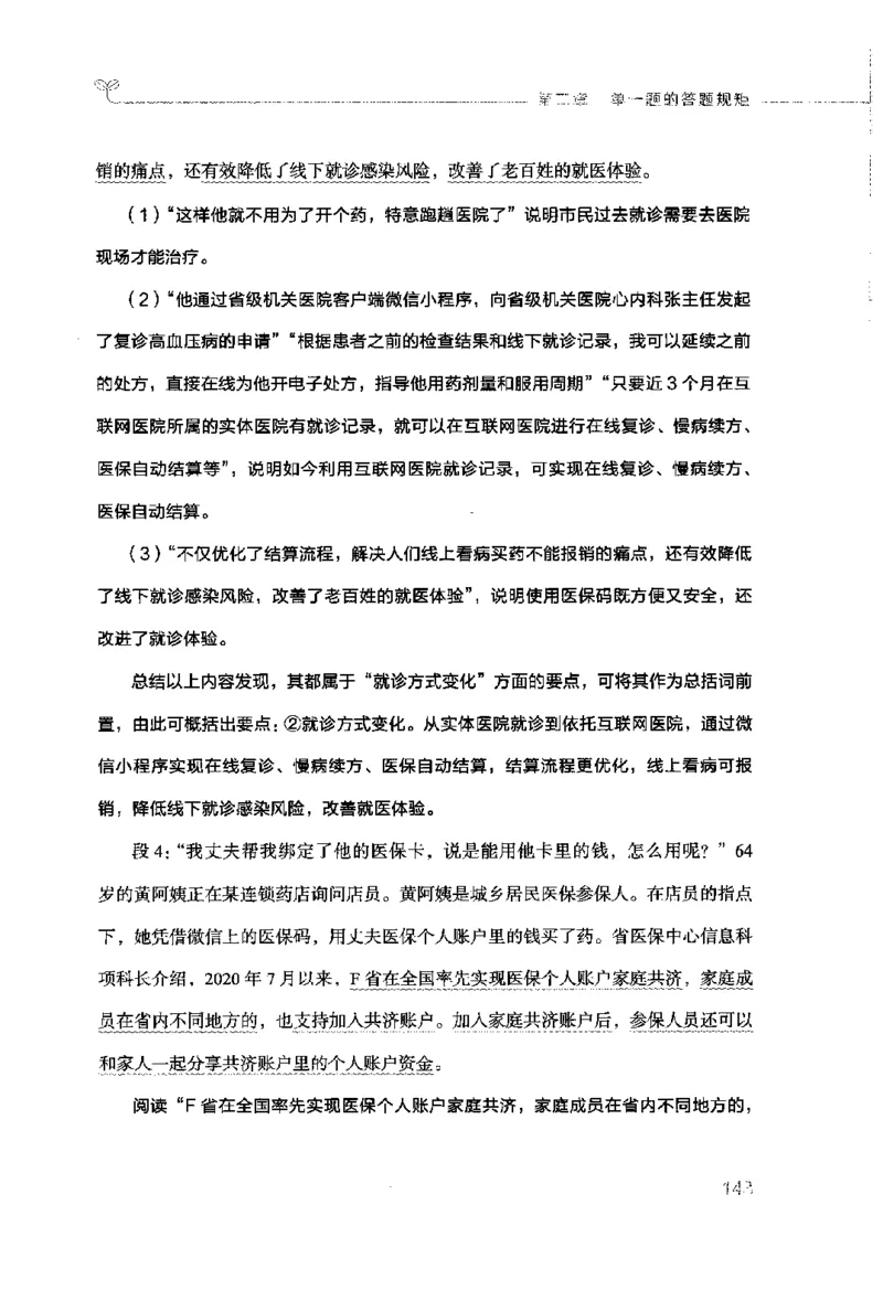 申论的规矩（上册）_26吉林考备考资料包_05申论资料包（人物素材申论模板等）_026申论的规矩