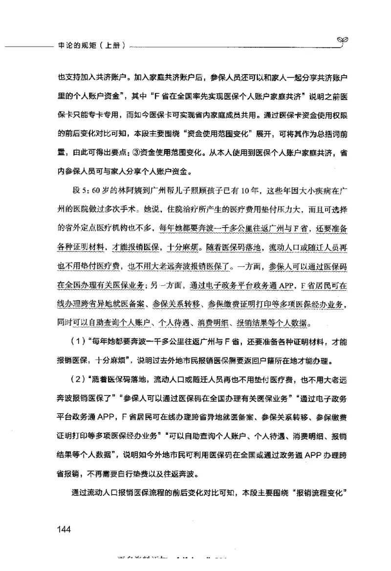 申论的规矩（上册）_26吉林考备考资料包_05申论资料包（人物素材申论模板等）_026申论的规矩