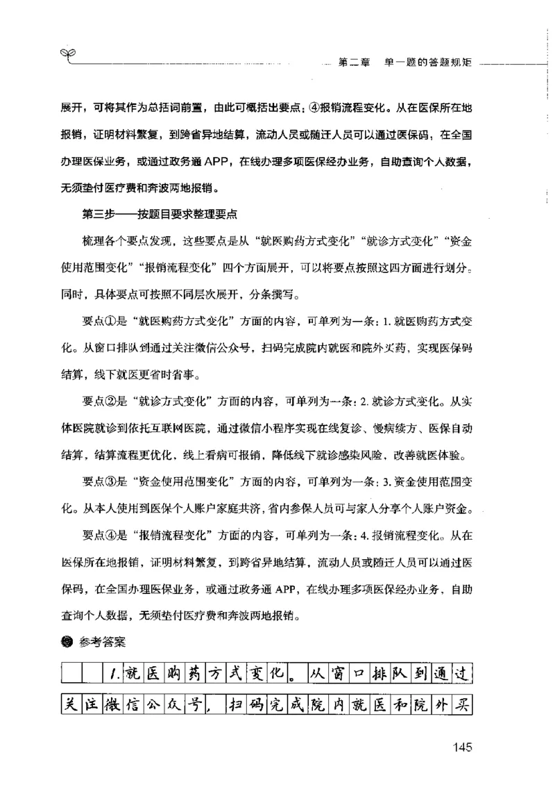 申论的规矩（上册）_26吉林考备考资料包_05申论资料包（人物素材申论模板等）_026申论的规矩