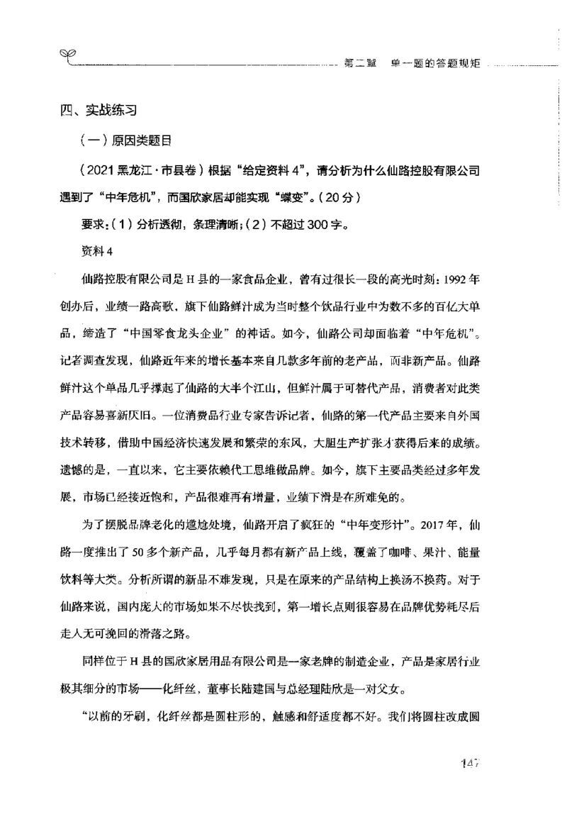 申论的规矩（上册）_26吉林考备考资料包_05申论资料包（人物素材申论模板等）_026申论的规矩