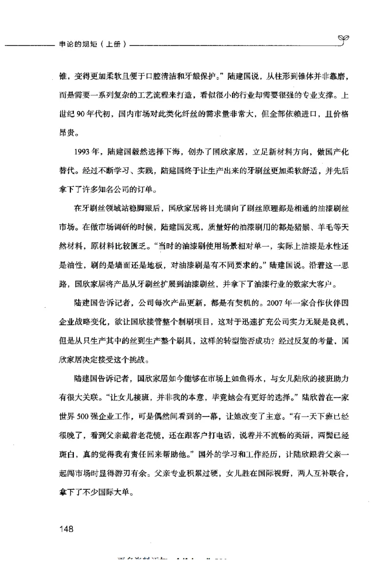 申论的规矩（上册）_26吉林考备考资料包_05申论资料包（人物素材申论模板等）_026申论的规矩