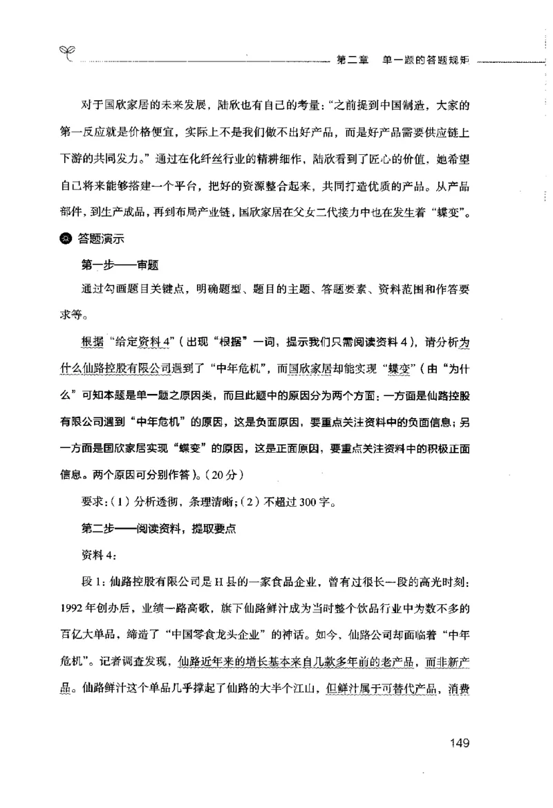 申论的规矩（上册）_26吉林考备考资料包_05申论资料包（人物素材申论模板等）_026申论的规矩