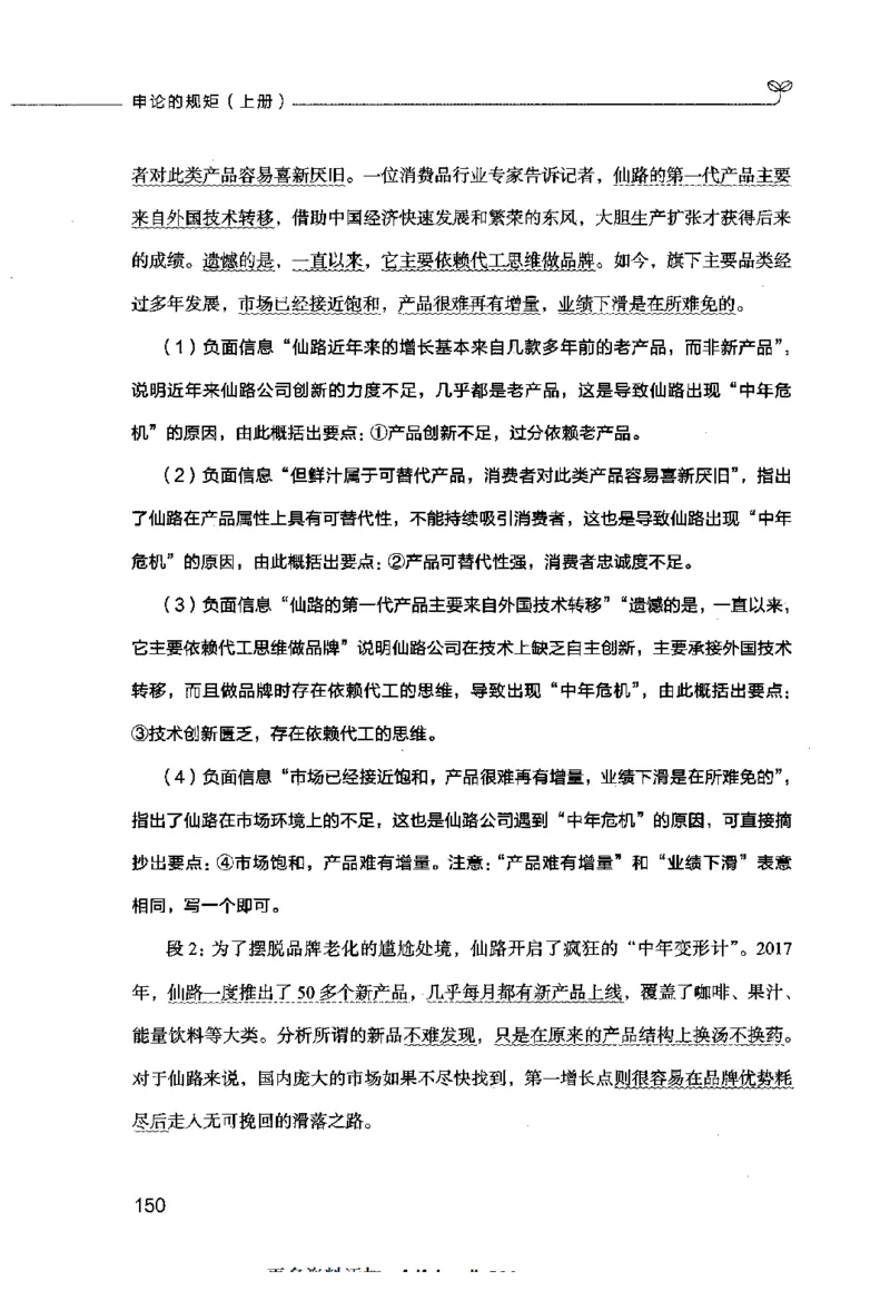 申论的规矩（上册）_26吉林考备考资料包_05申论资料包（人物素材申论模板等）_026申论的规矩