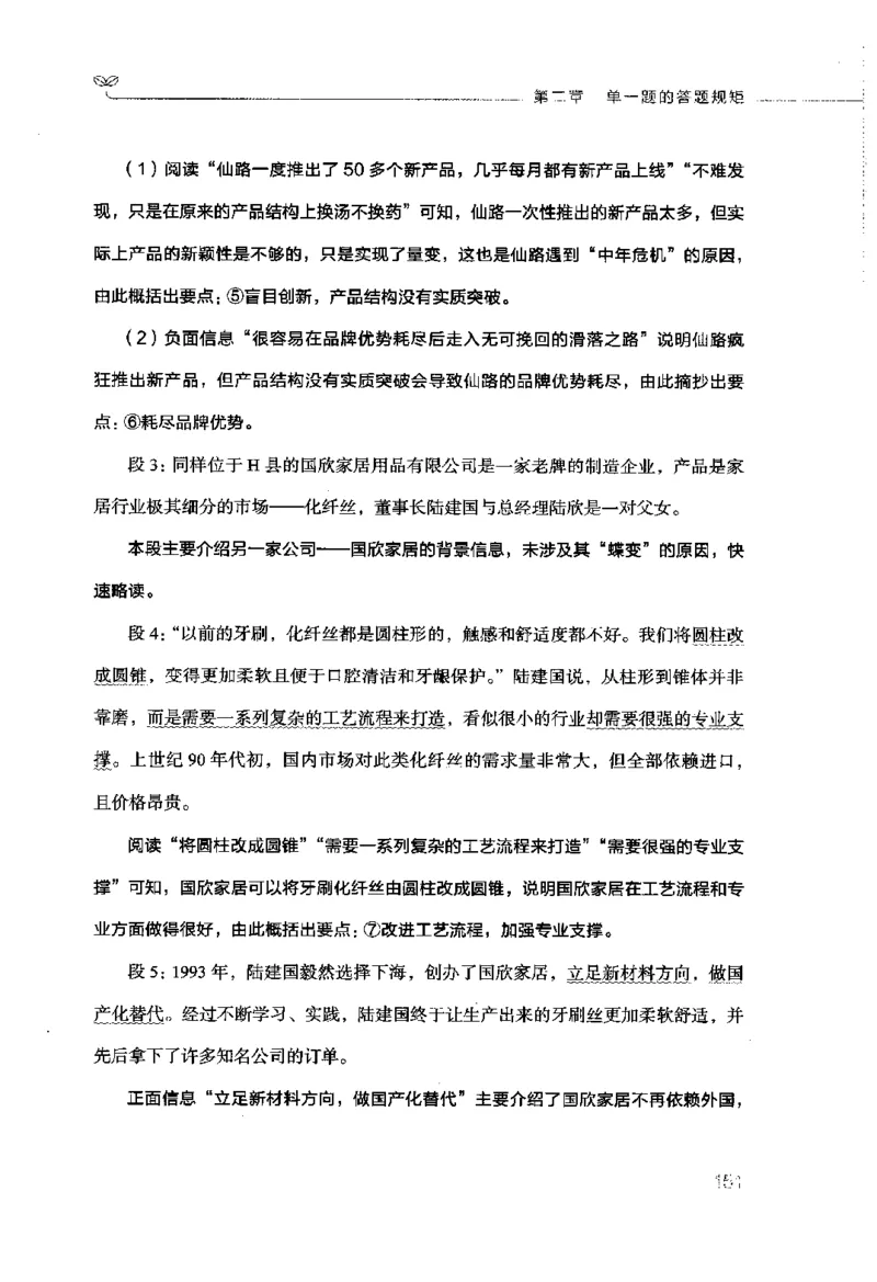 申论的规矩（上册）_26吉林考备考资料包_05申论资料包（人物素材申论模板等）_026申论的规矩