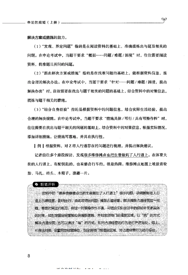 申论的规矩（上册）_26吉林考备考资料包_05申论资料包（人物素材申论模板等）_026申论的规矩