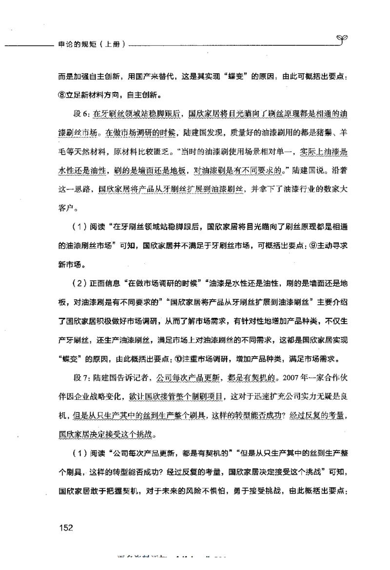 申论的规矩（上册）_26吉林考备考资料包_05申论资料包（人物素材申论模板等）_026申论的规矩