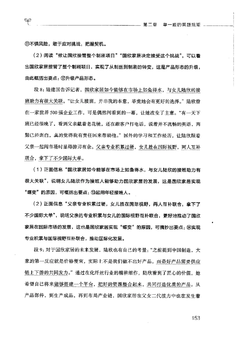 申论的规矩（上册）_26吉林考备考资料包_05申论资料包（人物素材申论模板等）_026申论的规矩