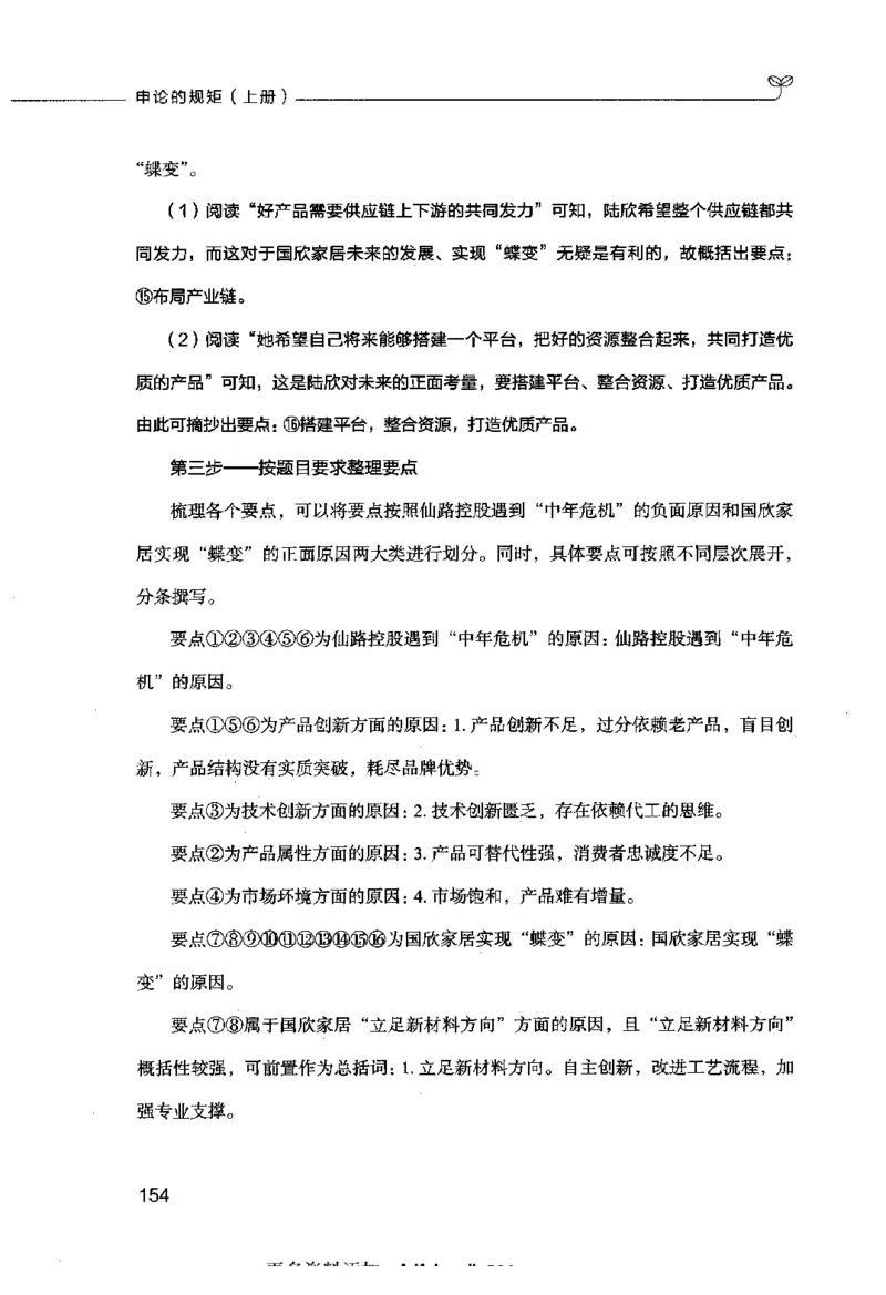 申论的规矩（上册）_26吉林考备考资料包_05申论资料包（人物素材申论模板等）_026申论的规矩