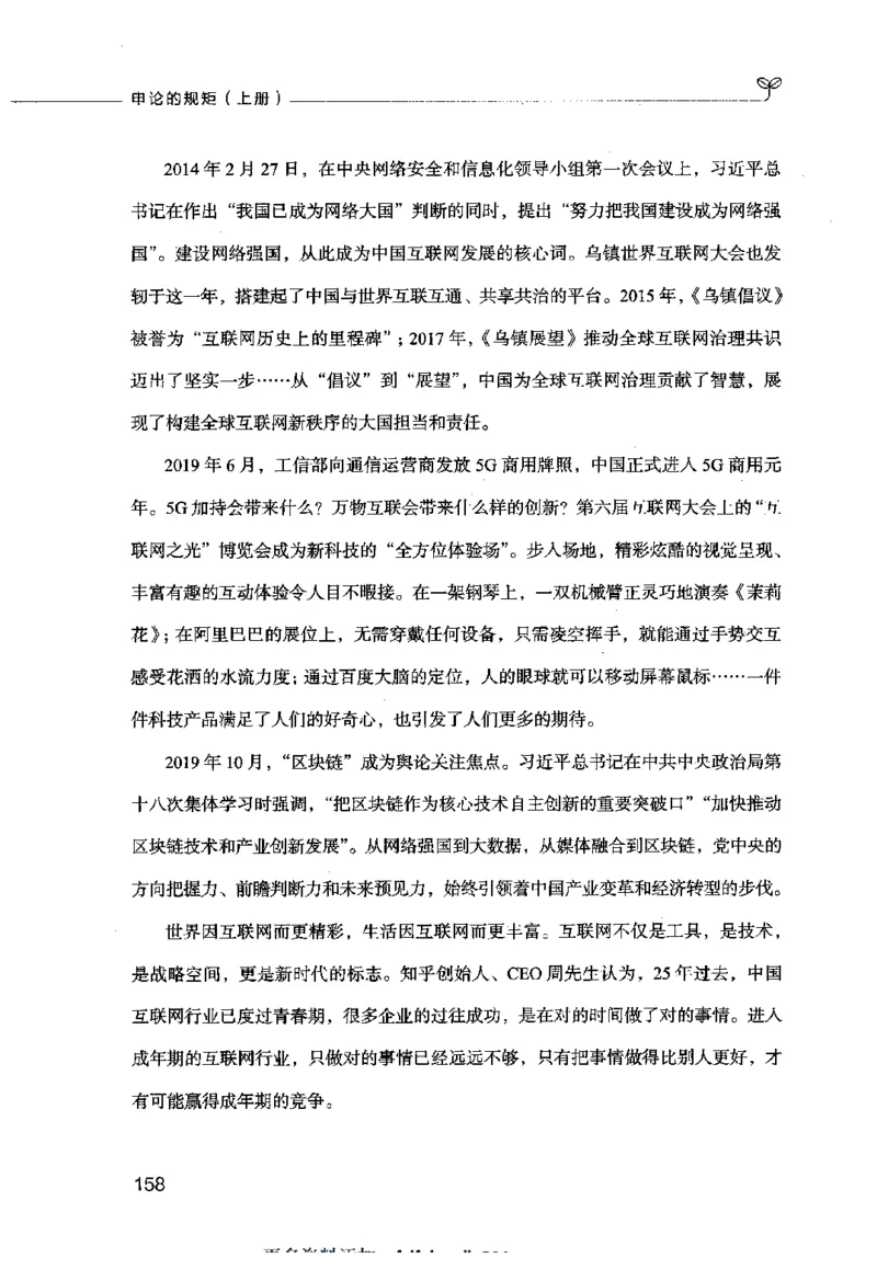 申论的规矩（上册）_26吉林考备考资料包_05申论资料包（人物素材申论模板等）_026申论的规矩