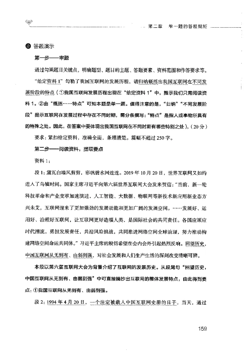 申论的规矩（上册）_26吉林考备考资料包_05申论资料包（人物素材申论模板等）_026申论的规矩