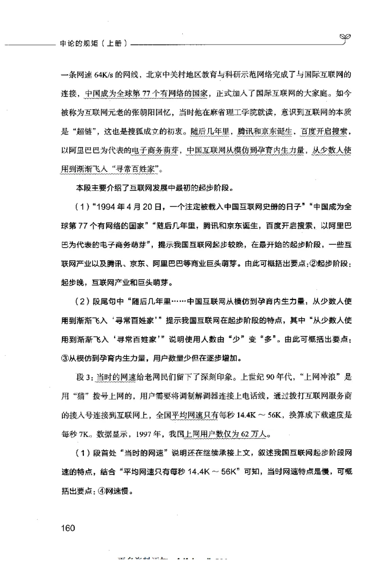 申论的规矩（上册）_26吉林考备考资料包_05申论资料包（人物素材申论模板等）_026申论的规矩