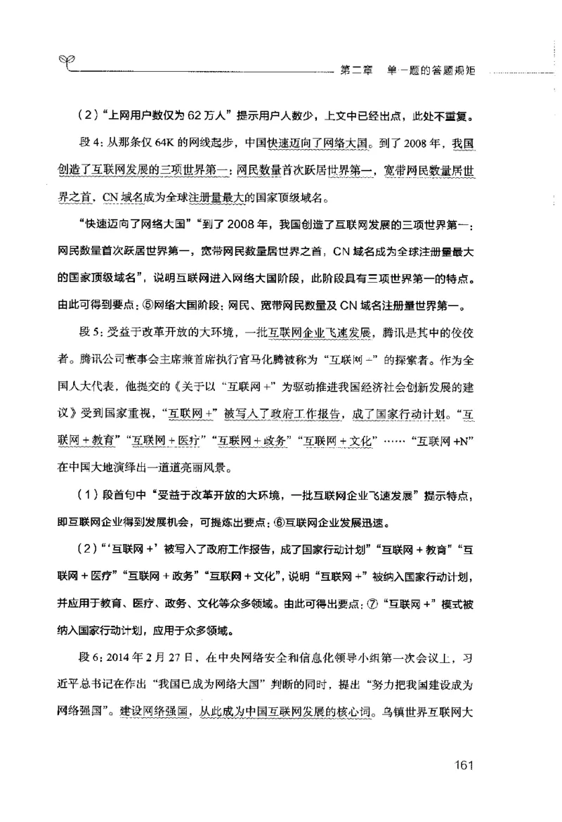 申论的规矩（上册）_26吉林考备考资料包_05申论资料包（人物素材申论模板等）_026申论的规矩