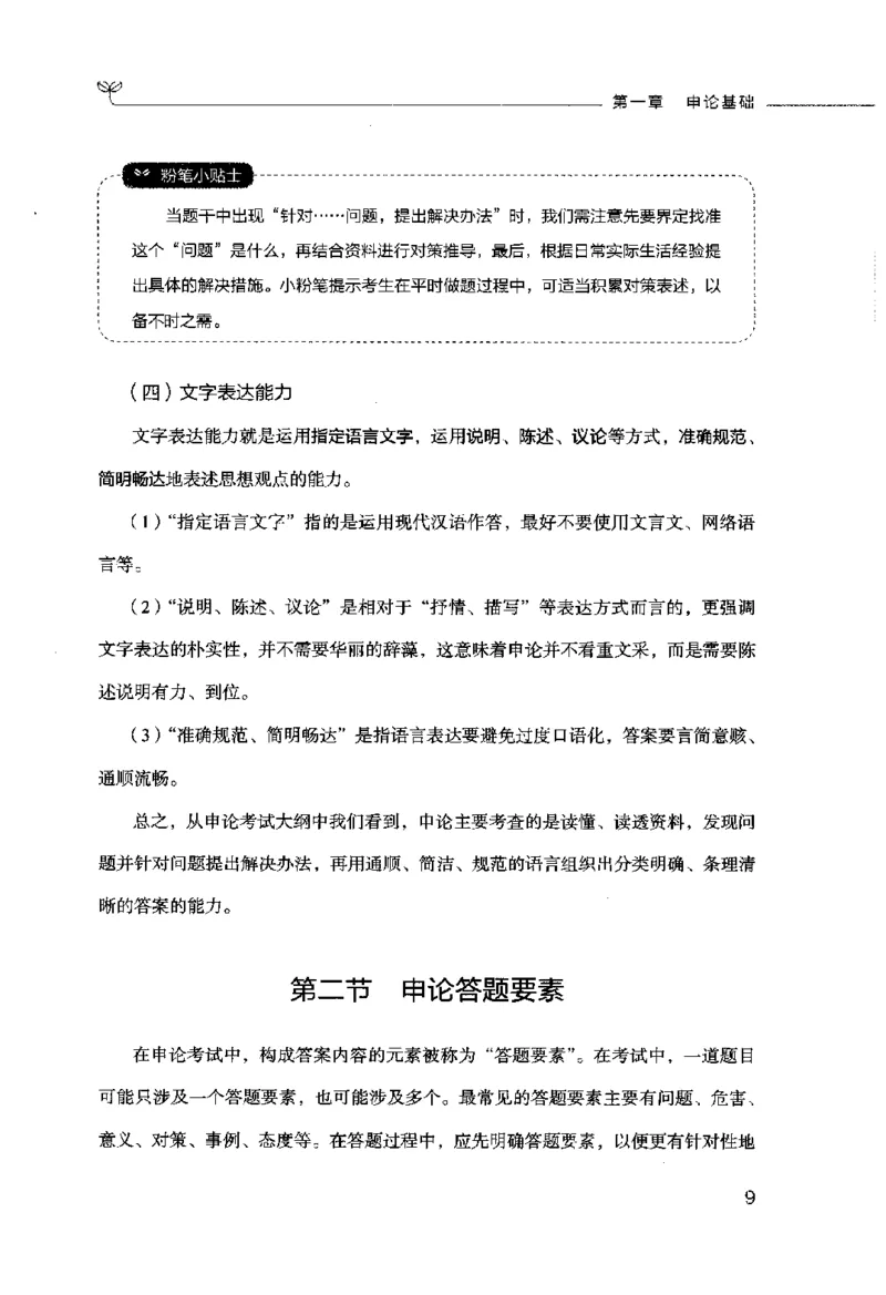 申论的规矩（上册）_26吉林考备考资料包_05申论资料包（人物素材申论模板等）_026申论的规矩