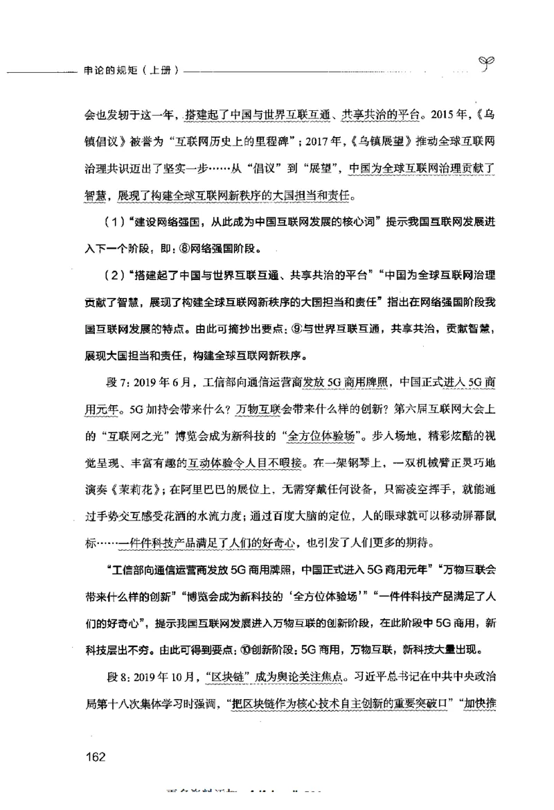 申论的规矩（上册）_26吉林考备考资料包_05申论资料包（人物素材申论模板等）_026申论的规矩