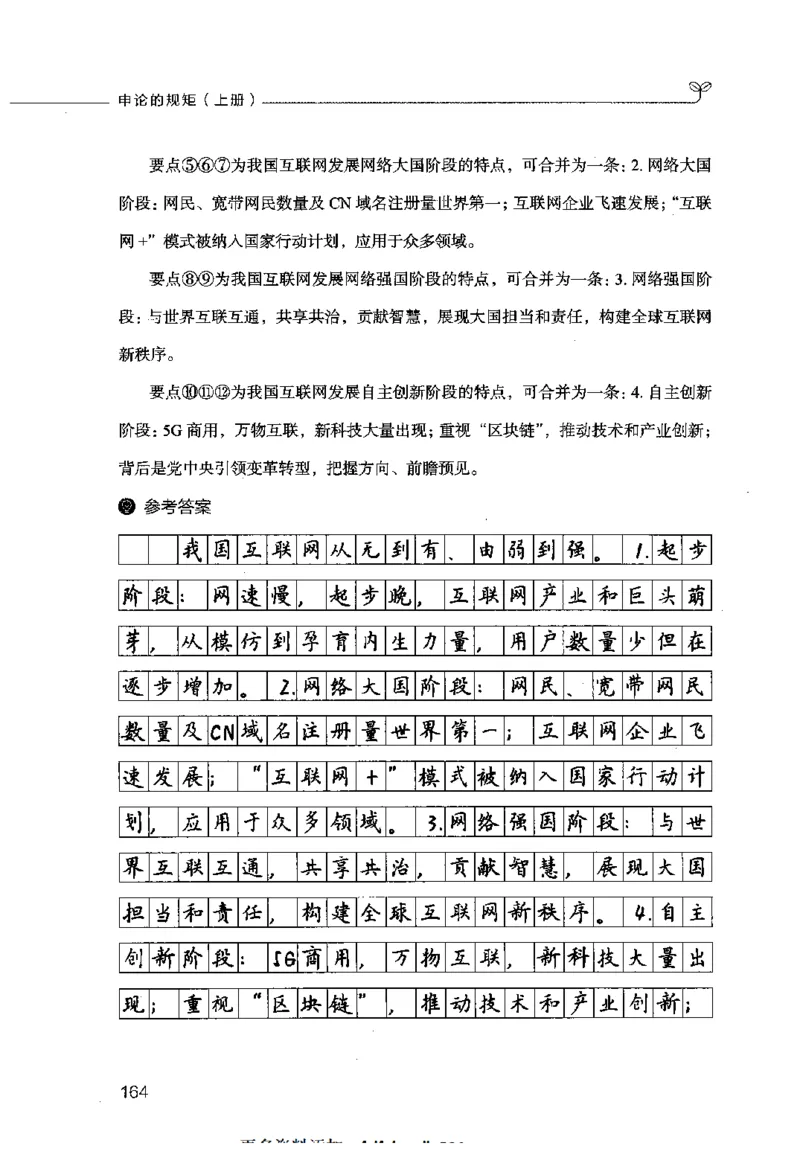 申论的规矩（上册）_26吉林考备考资料包_05申论资料包（人物素材申论模板等）_026申论的规矩