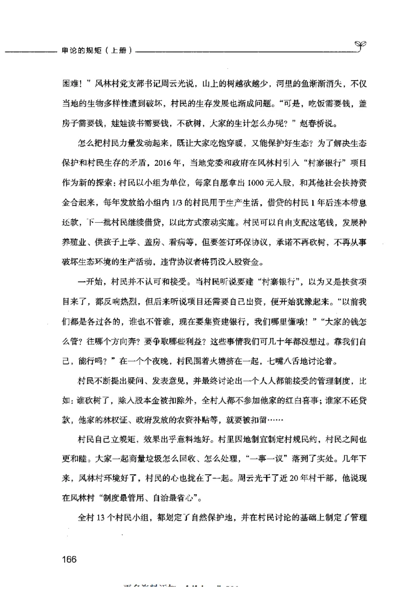 申论的规矩（上册）_26吉林考备考资料包_05申论资料包（人物素材申论模板等）_026申论的规矩