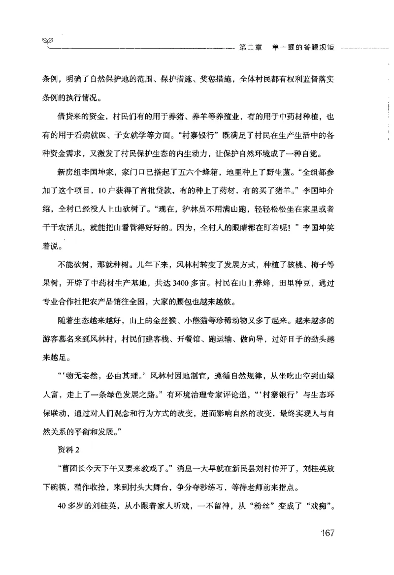 申论的规矩（上册）_26吉林考备考资料包_05申论资料包（人物素材申论模板等）_026申论的规矩