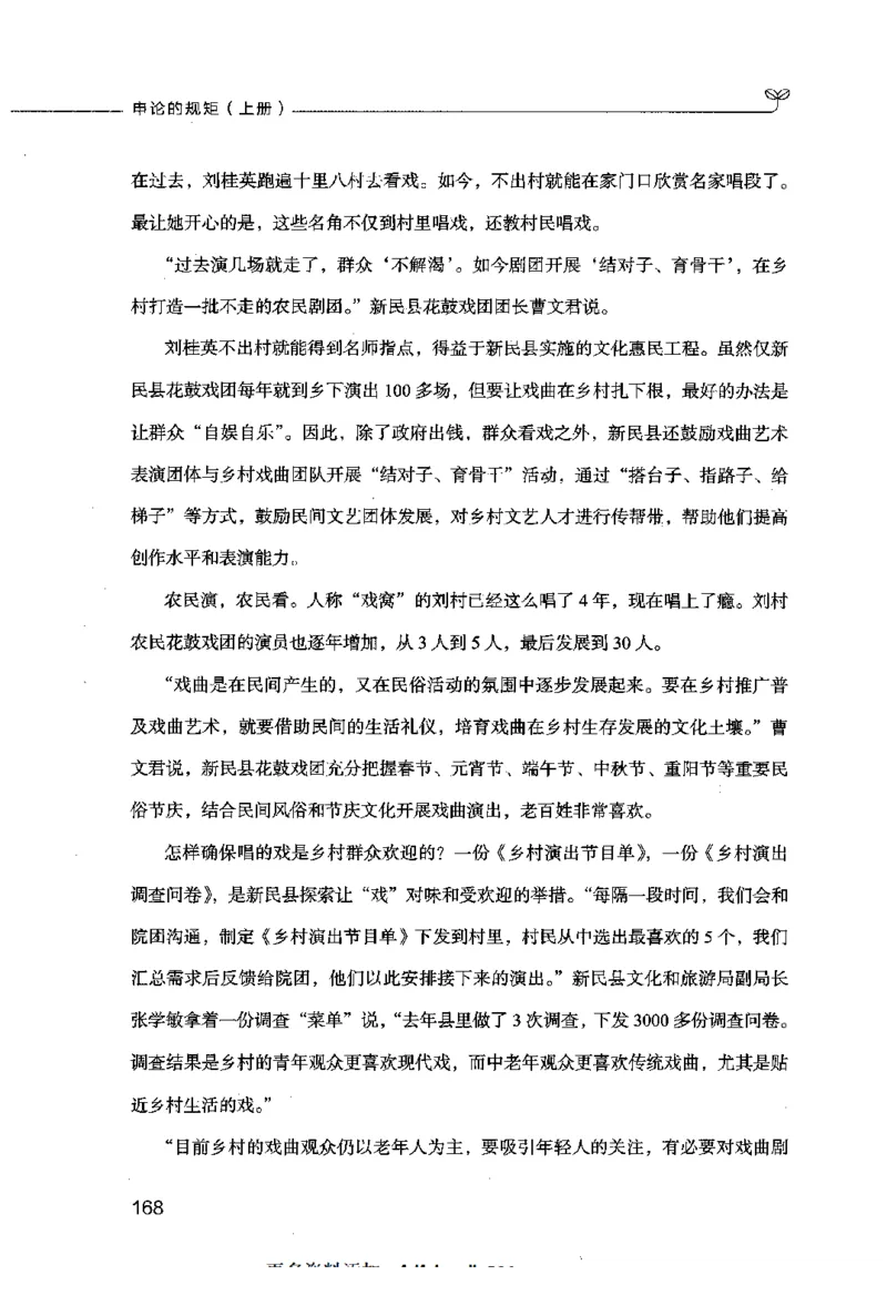 申论的规矩（上册）_26吉林考备考资料包_05申论资料包（人物素材申论模板等）_026申论的规矩