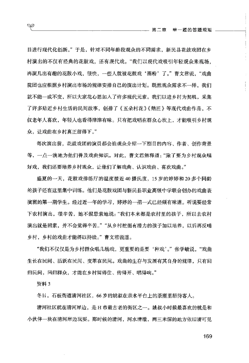 申论的规矩（上册）_26吉林考备考资料包_05申论资料包（人物素材申论模板等）_026申论的规矩