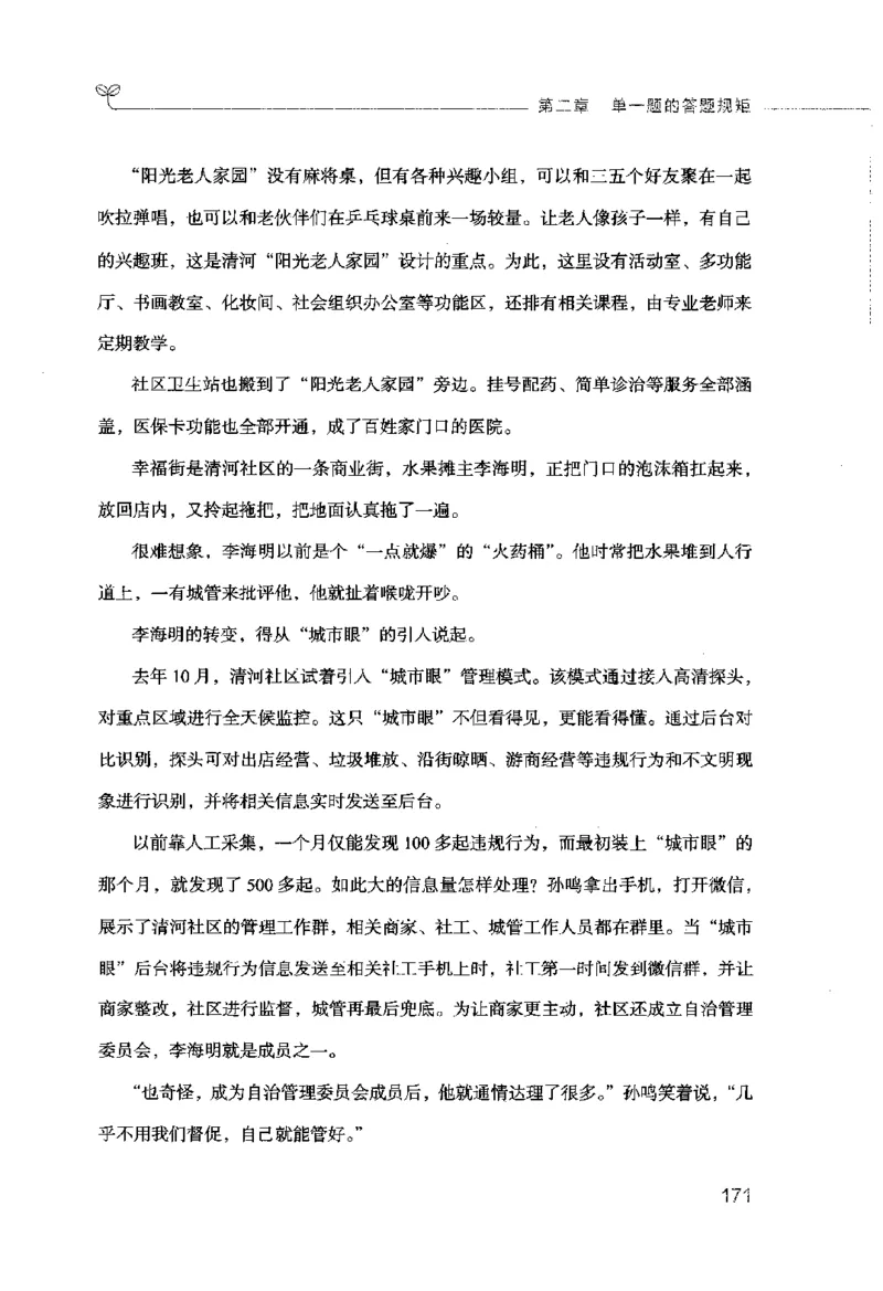 申论的规矩（上册）_26吉林考备考资料包_05申论资料包（人物素材申论模板等）_026申论的规矩