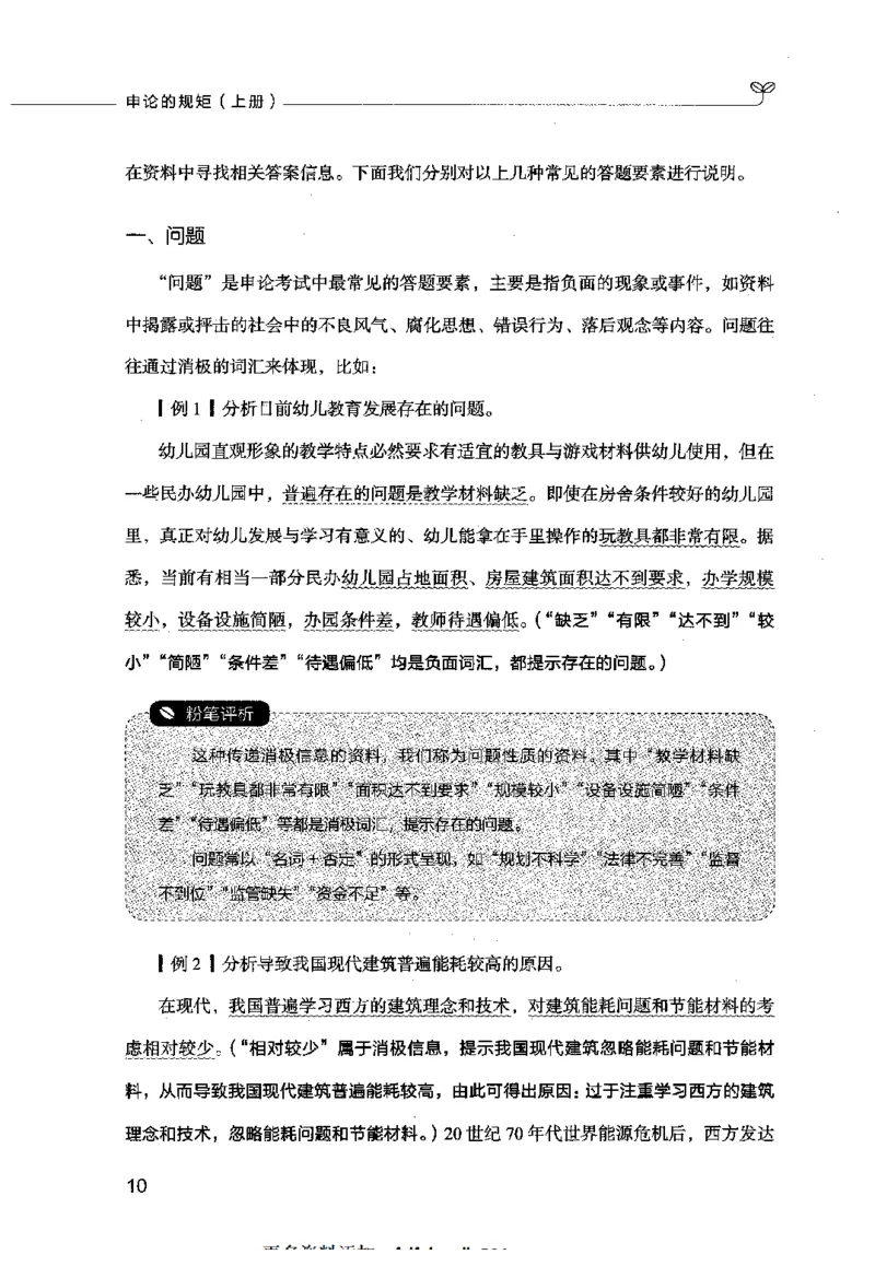 申论的规矩（上册）_26吉林考备考资料包_05申论资料包（人物素材申论模板等）_026申论的规矩