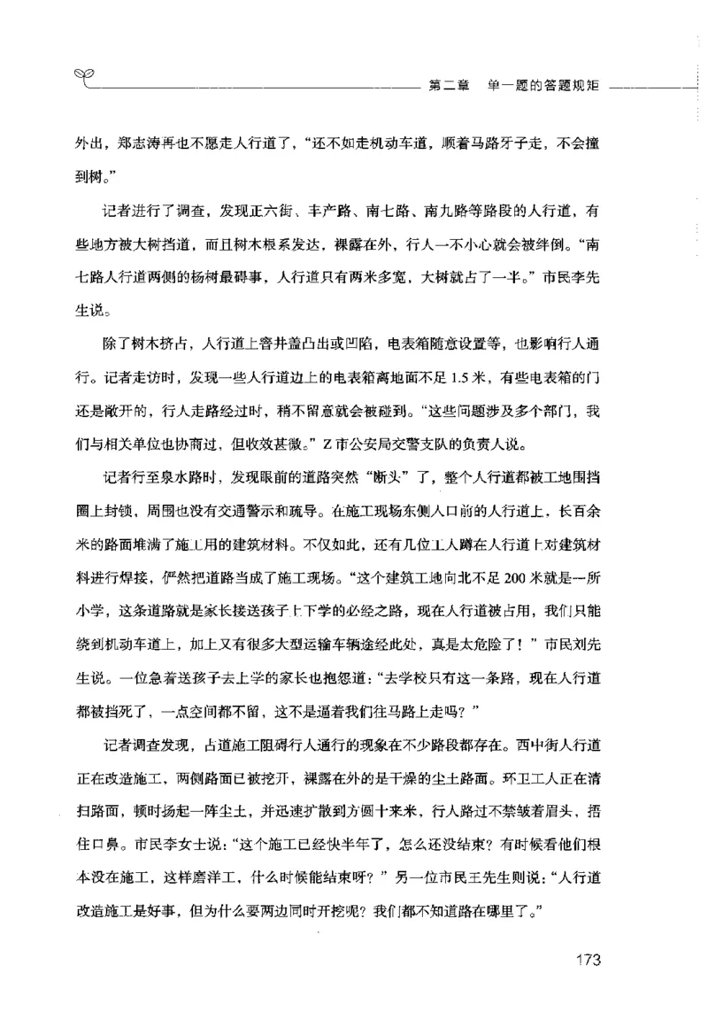 申论的规矩（上册）_26吉林考备考资料包_05申论资料包（人物素材申论模板等）_026申论的规矩