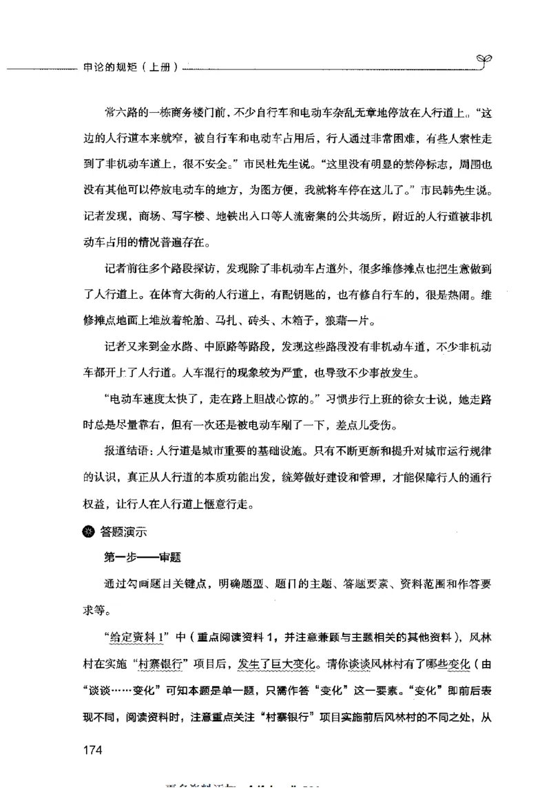 申论的规矩（上册）_26吉林考备考资料包_05申论资料包（人物素材申论模板等）_026申论的规矩