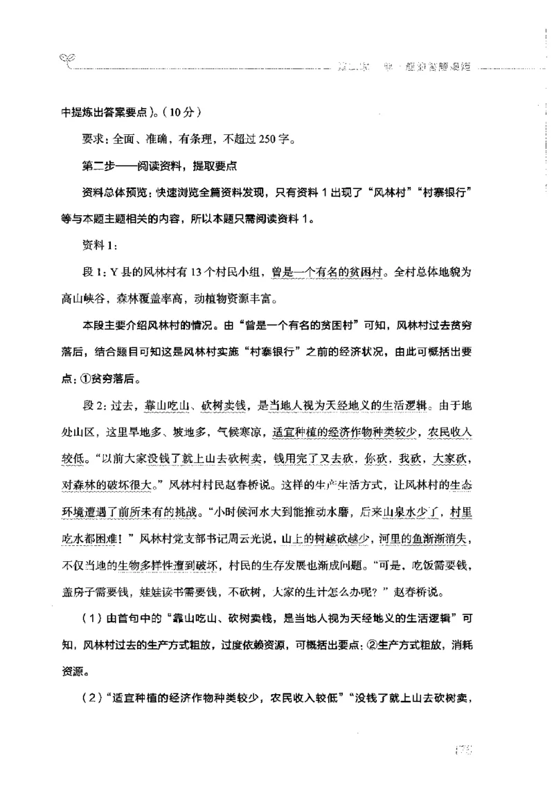 申论的规矩（上册）_26吉林考备考资料包_05申论资料包（人物素材申论模板等）_026申论的规矩