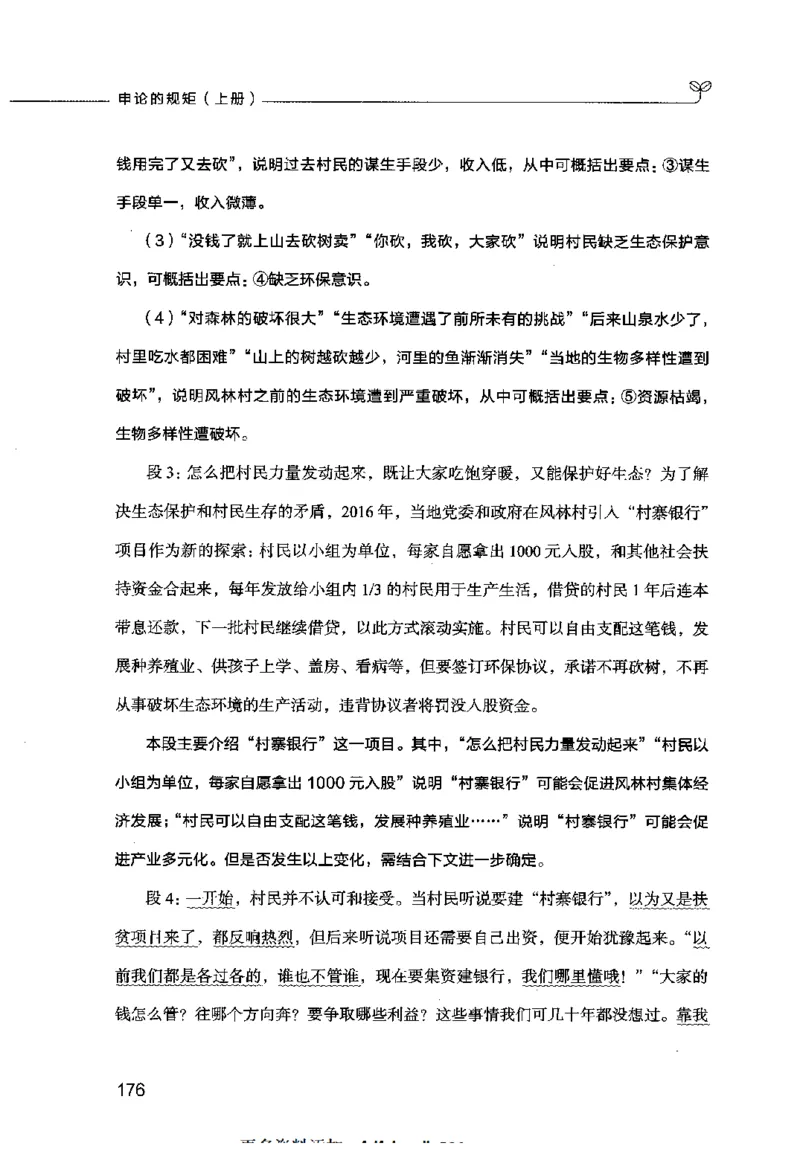 申论的规矩（上册）_26吉林考备考资料包_05申论资料包（人物素材申论模板等）_026申论的规矩