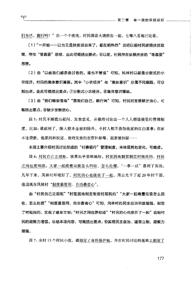 申论的规矩（上册）_26吉林考备考资料包_05申论资料包（人物素材申论模板等）_026申论的规矩