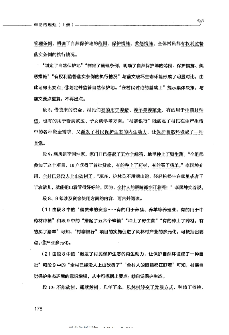 申论的规矩（上册）_26吉林考备考资料包_05申论资料包（人物素材申论模板等）_026申论的规矩