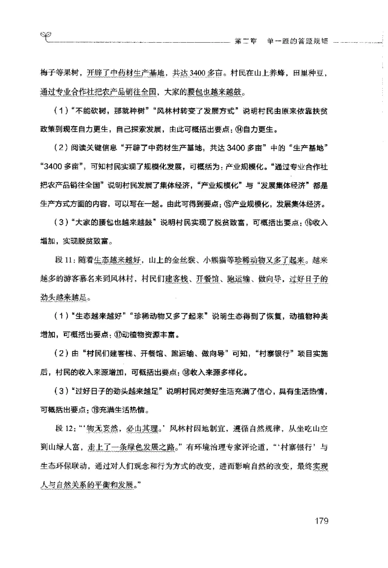 申论的规矩（上册）_26吉林考备考资料包_05申论资料包（人物素材申论模板等）_026申论的规矩