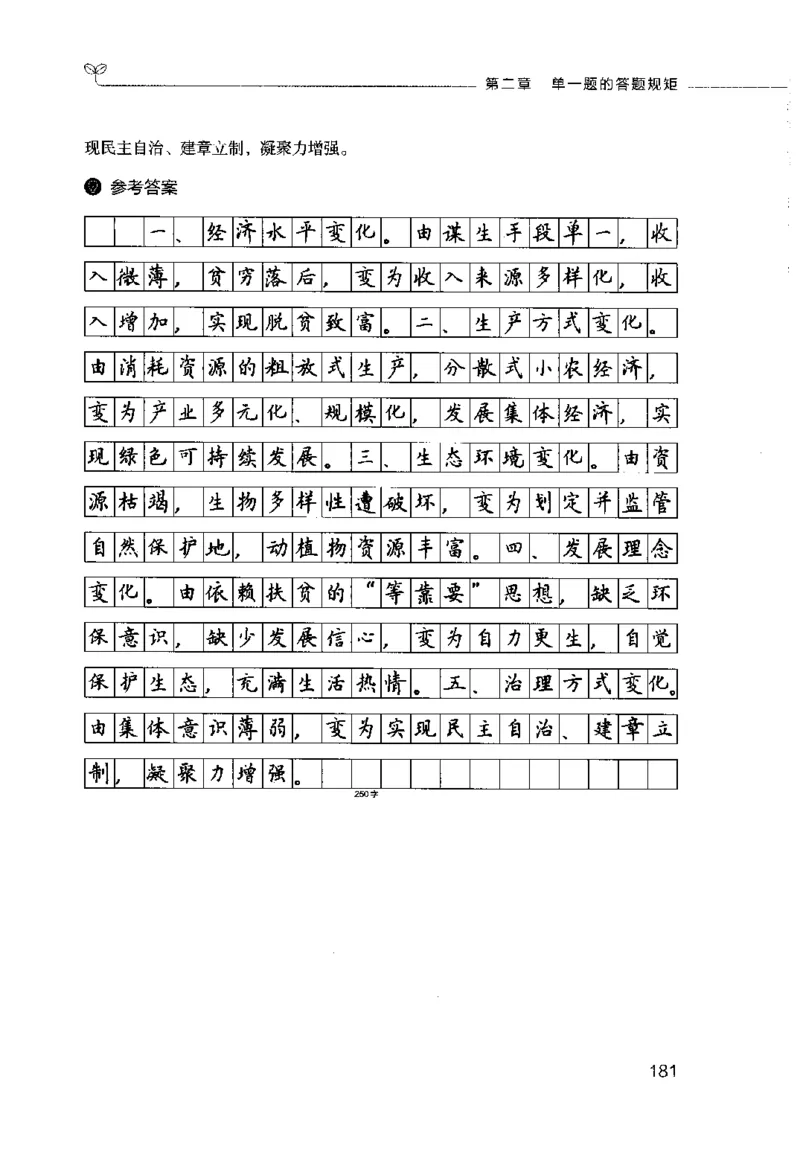 申论的规矩（上册）_26吉林考备考资料包_05申论资料包（人物素材申论模板等）_026申论的规矩