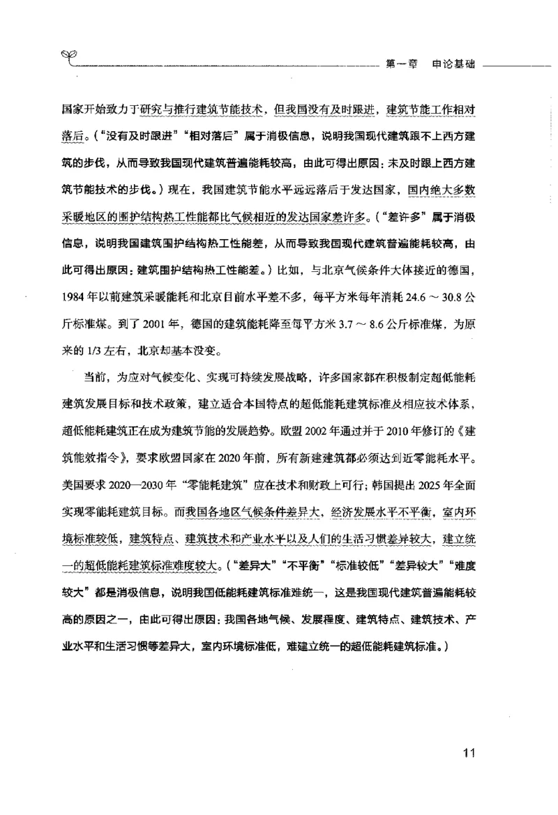 申论的规矩（上册）_26吉林考备考资料包_05申论资料包（人物素材申论模板等）_026申论的规矩