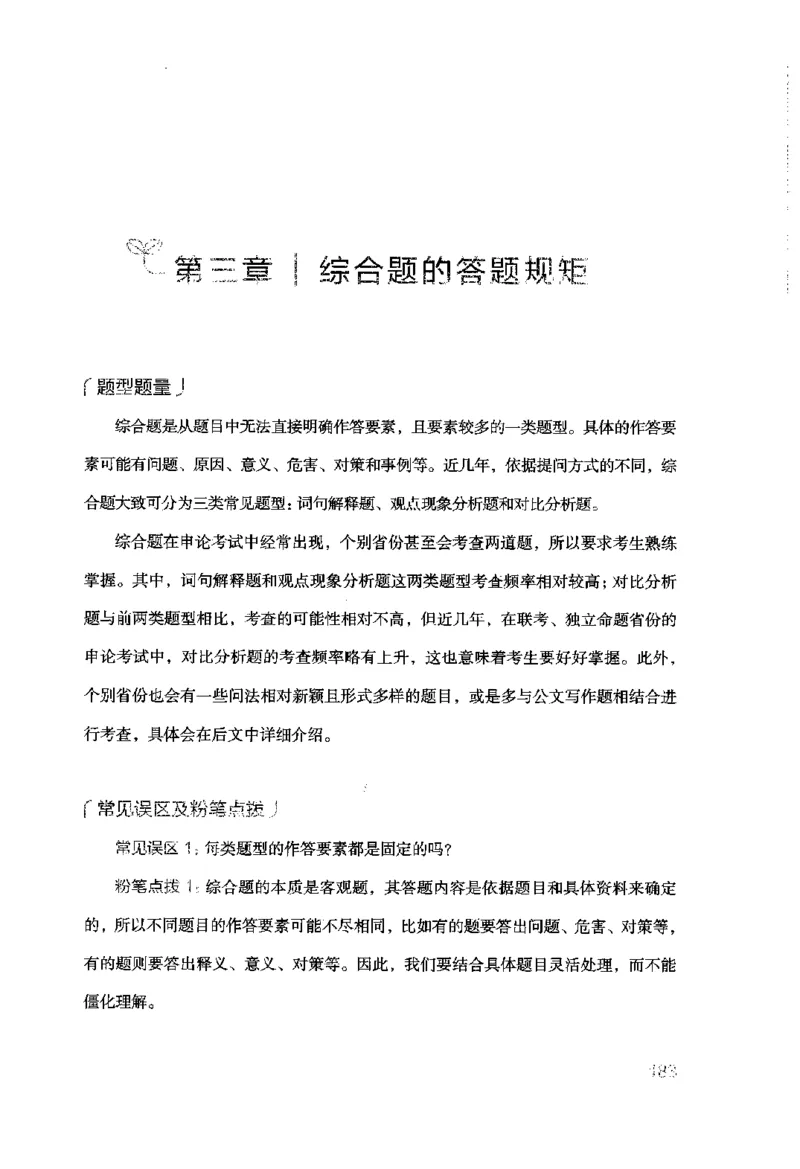 申论的规矩（上册）_26吉林考备考资料包_05申论资料包（人物素材申论模板等）_026申论的规矩