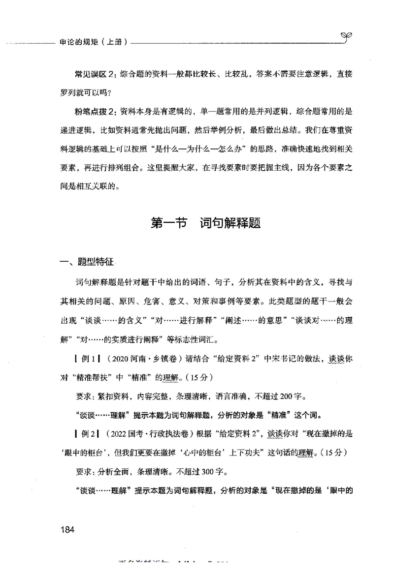 申论的规矩（上册）_26吉林考备考资料包_05申论资料包（人物素材申论模板等）_026申论的规矩