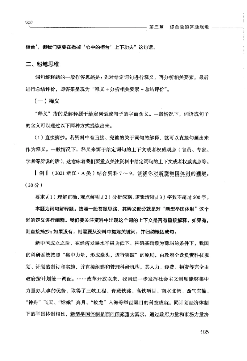 申论的规矩（上册）_26吉林考备考资料包_05申论资料包（人物素材申论模板等）_026申论的规矩