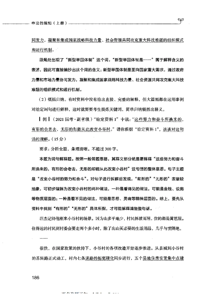 申论的规矩（上册）_26吉林考备考资料包_05申论资料包（人物素材申论模板等）_026申论的规矩