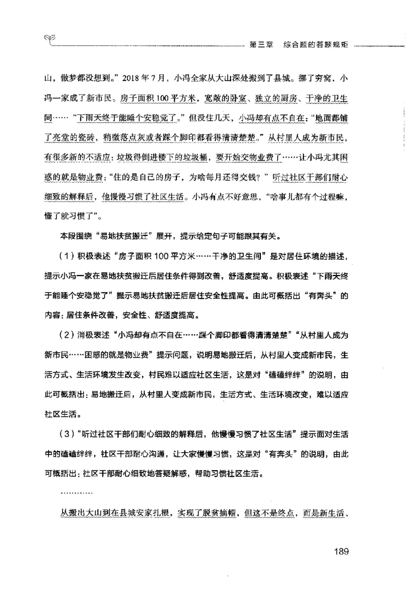 申论的规矩（上册）_26吉林考备考资料包_05申论资料包（人物素材申论模板等）_026申论的规矩