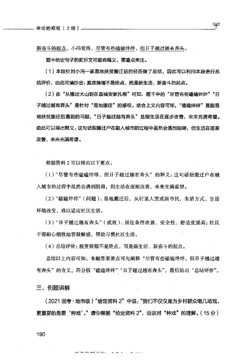 申论的规矩（上册）_26吉林考备考资料包_05申论资料包（人物素材申论模板等）_026申论的规矩