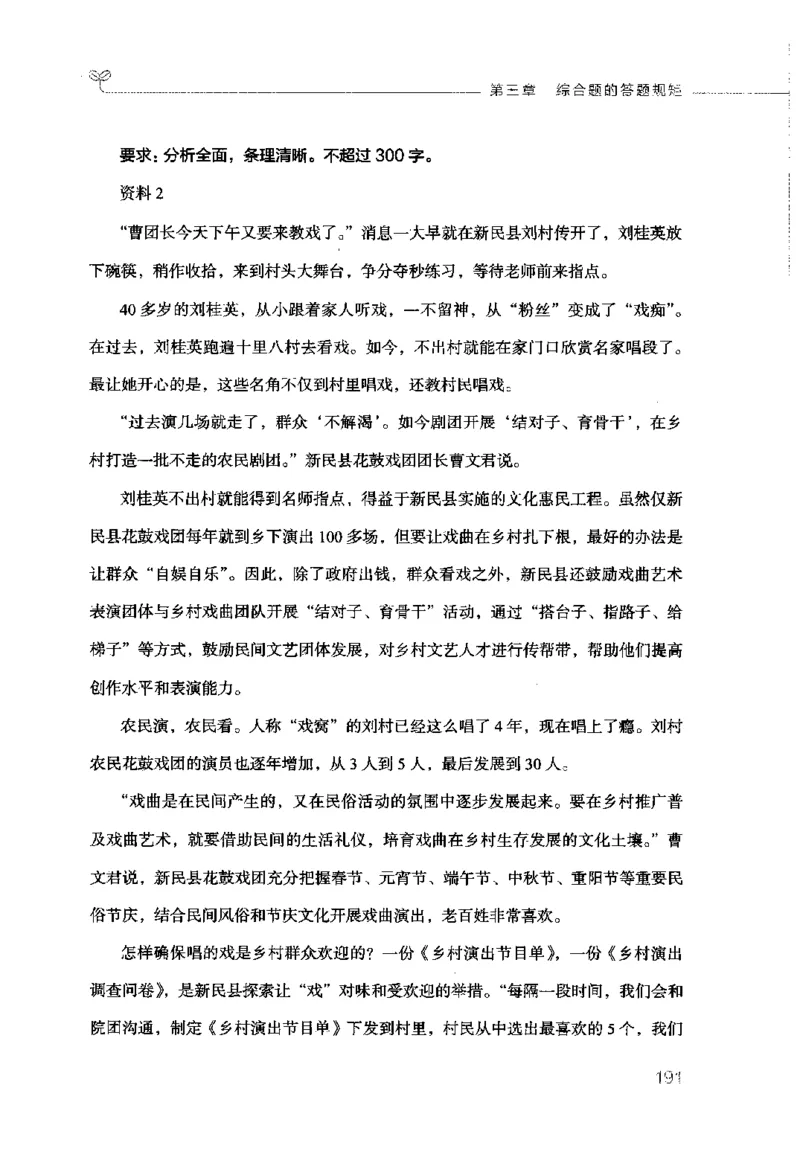 申论的规矩（上册）_26吉林考备考资料包_05申论资料包（人物素材申论模板等）_026申论的规矩