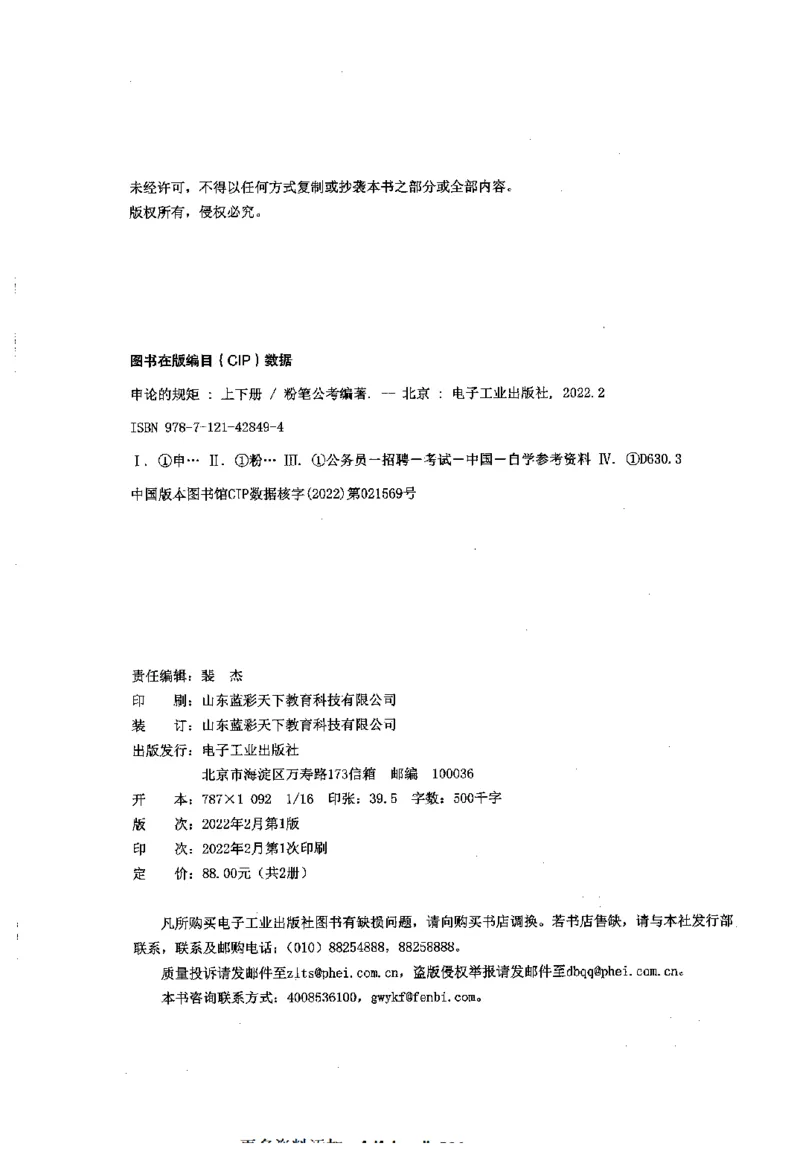 申论的规矩（上册）_26吉林考备考资料包_05申论资料包（人物素材申论模板等）_026申论的规矩