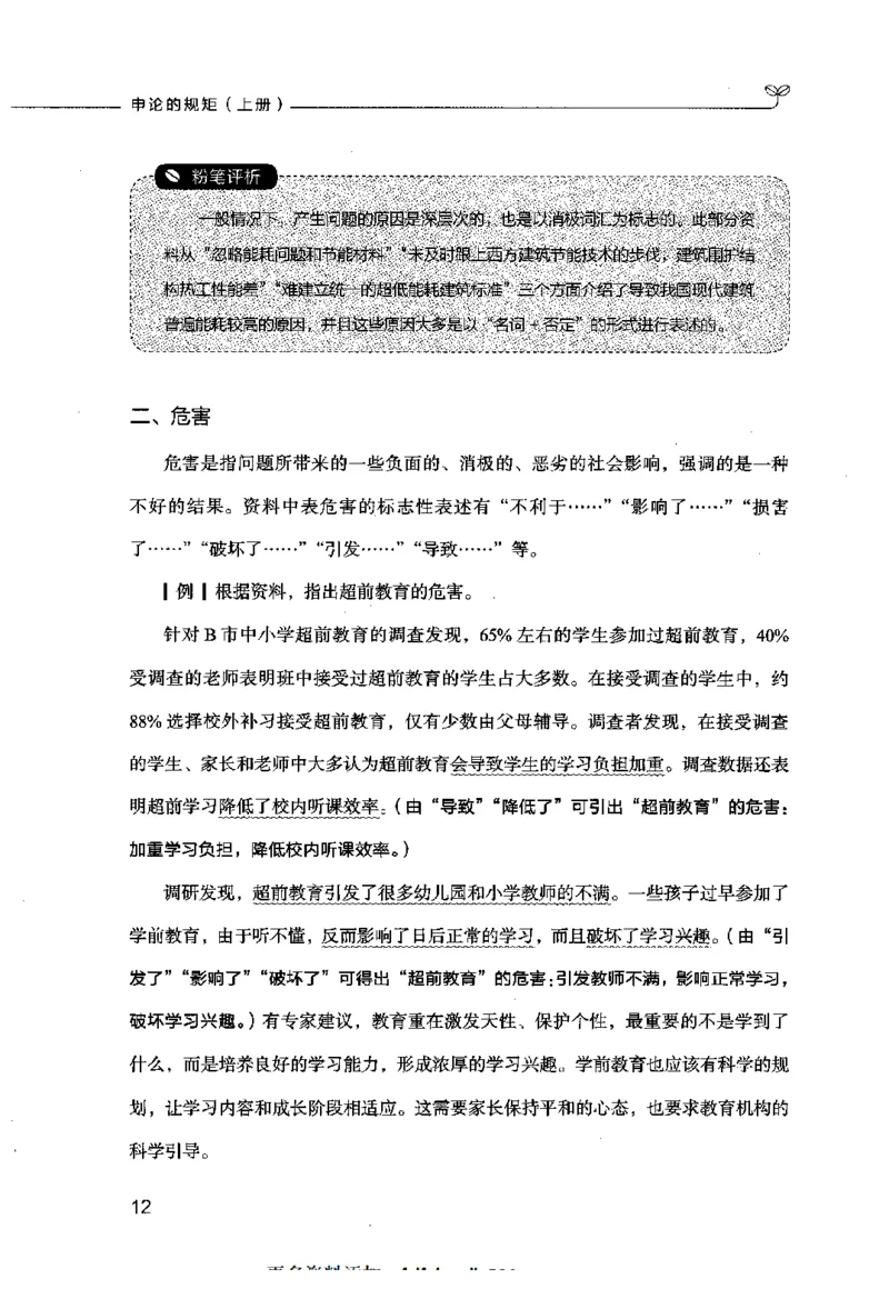 申论的规矩（上册）_26吉林考备考资料包_05申论资料包（人物素材申论模板等）_026申论的规矩