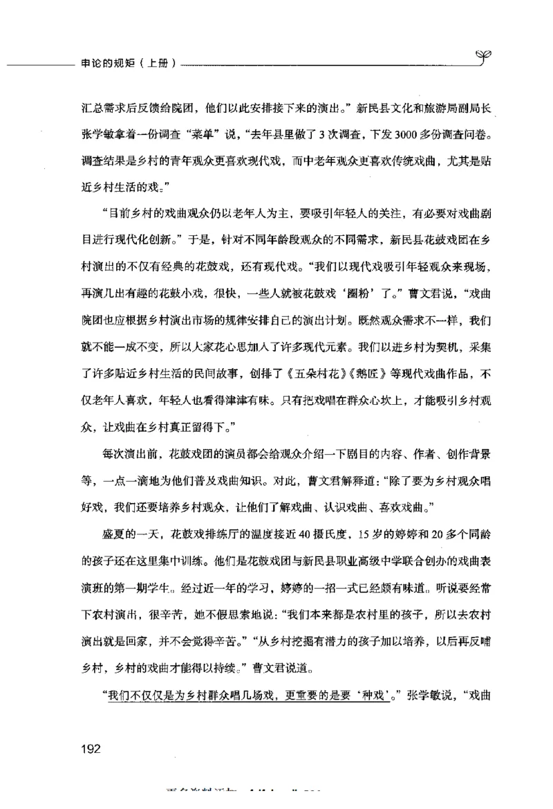 申论的规矩（上册）_26吉林考备考资料包_05申论资料包（人物素材申论模板等）_026申论的规矩