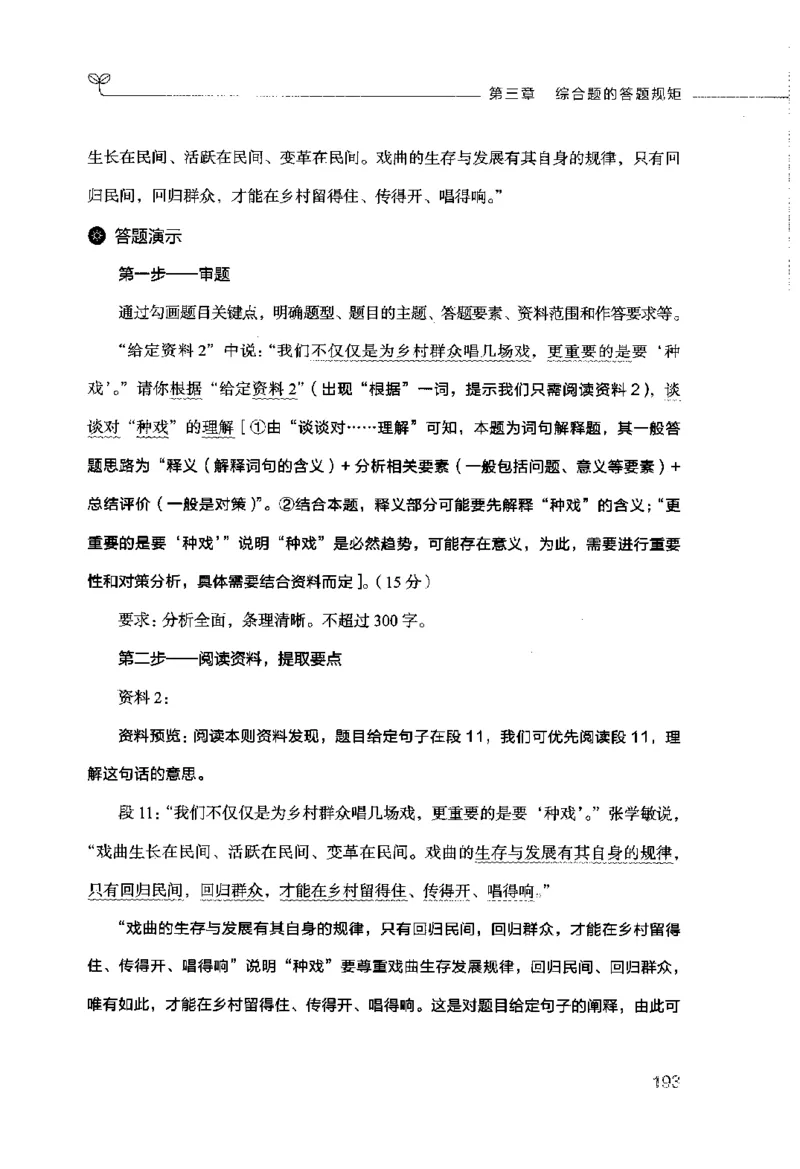 申论的规矩（上册）_26吉林考备考资料包_05申论资料包（人物素材申论模板等）_026申论的规矩