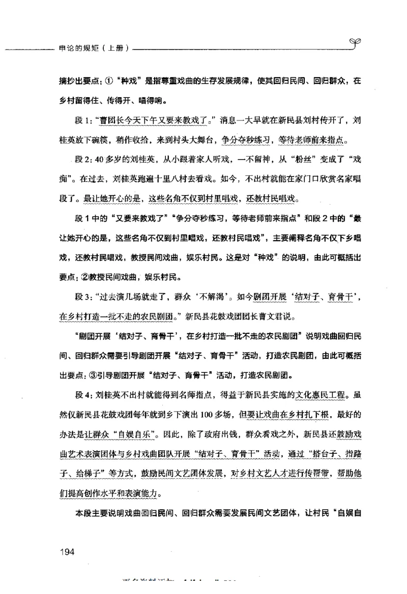 申论的规矩（上册）_26吉林考备考资料包_05申论资料包（人物素材申论模板等）_026申论的规矩