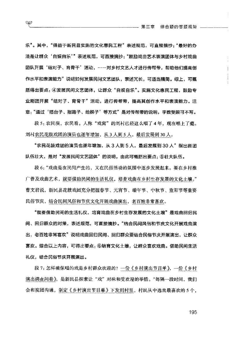 申论的规矩（上册）_26吉林考备考资料包_05申论资料包（人物素材申论模板等）_026申论的规矩