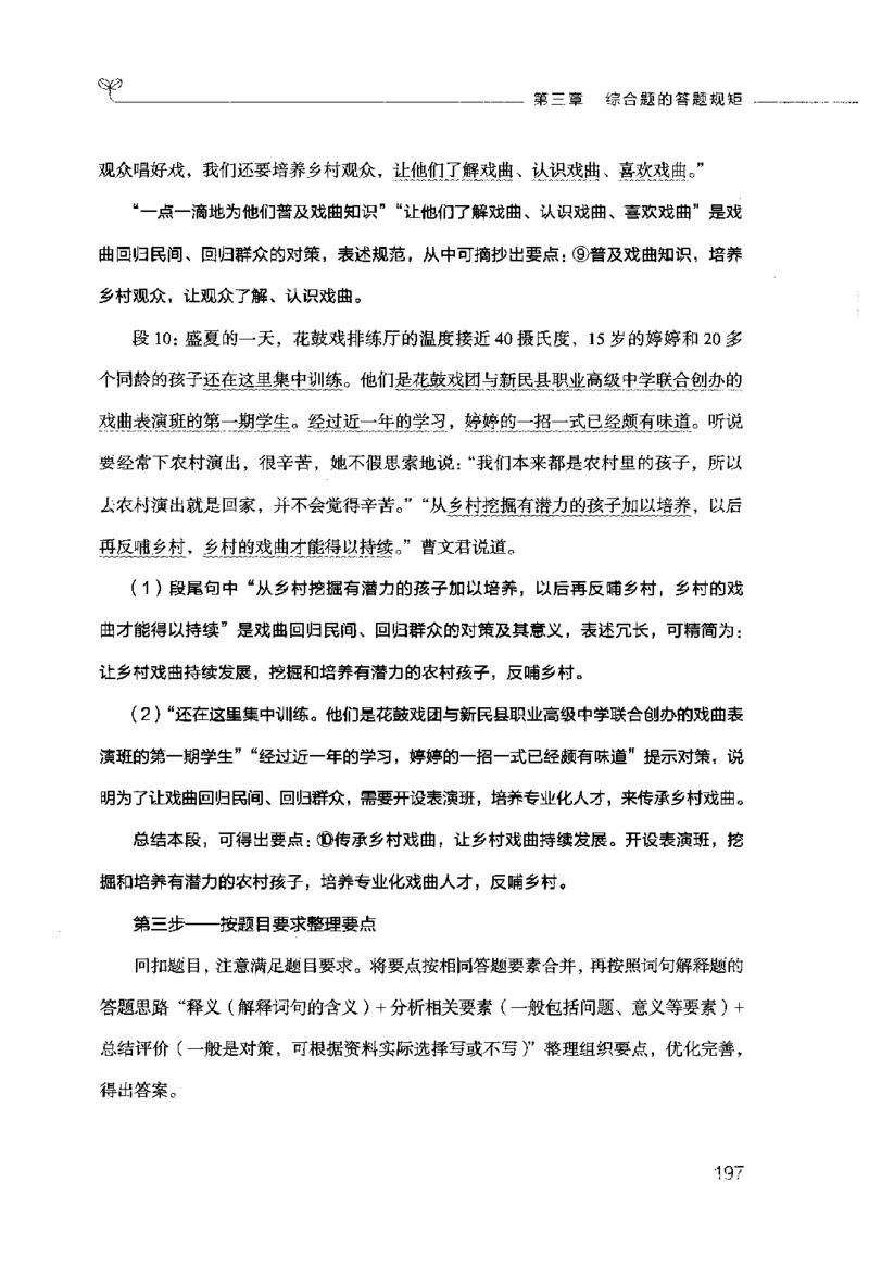 申论的规矩（上册）_26吉林考备考资料包_05申论资料包（人物素材申论模板等）_026申论的规矩